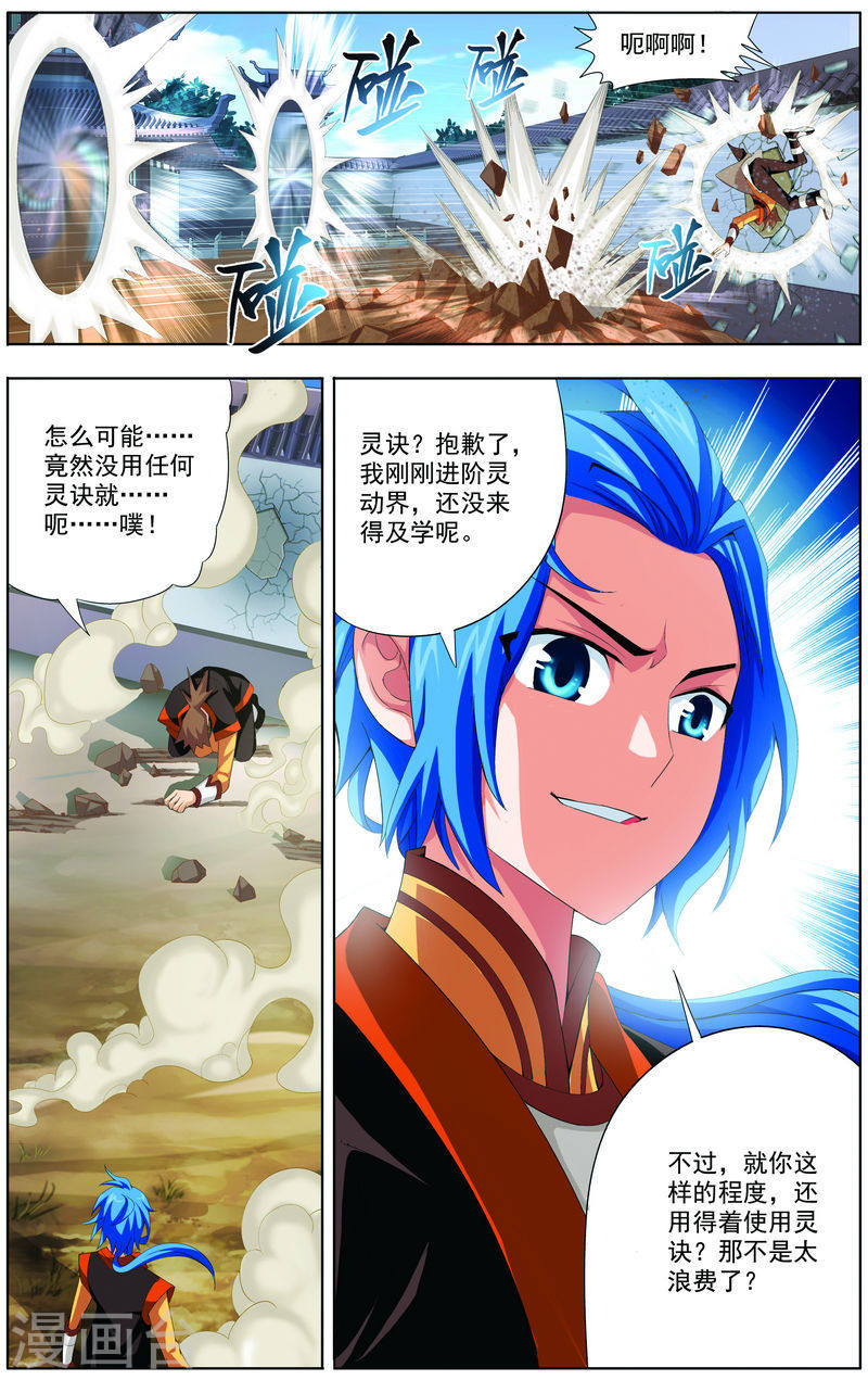 第3话 牛刀小试-大主宰-漫画岛（第8张）